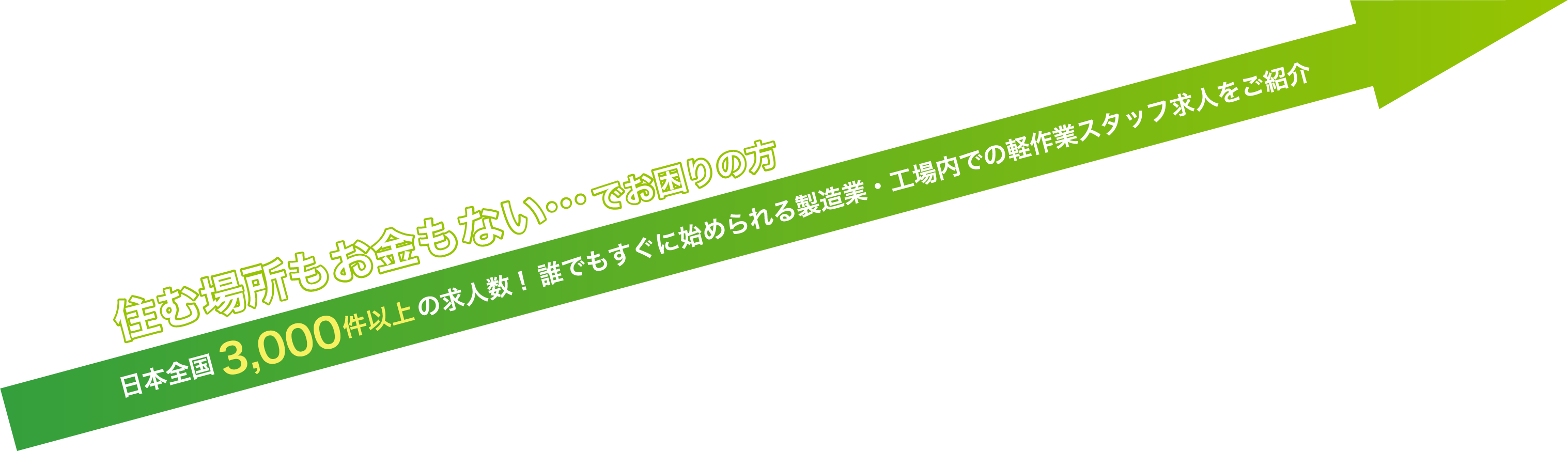 日本全国3000件以上の求人数！誰でもすぐに始められる製造業・工場内での軽作業スタッフ求人をご紹介